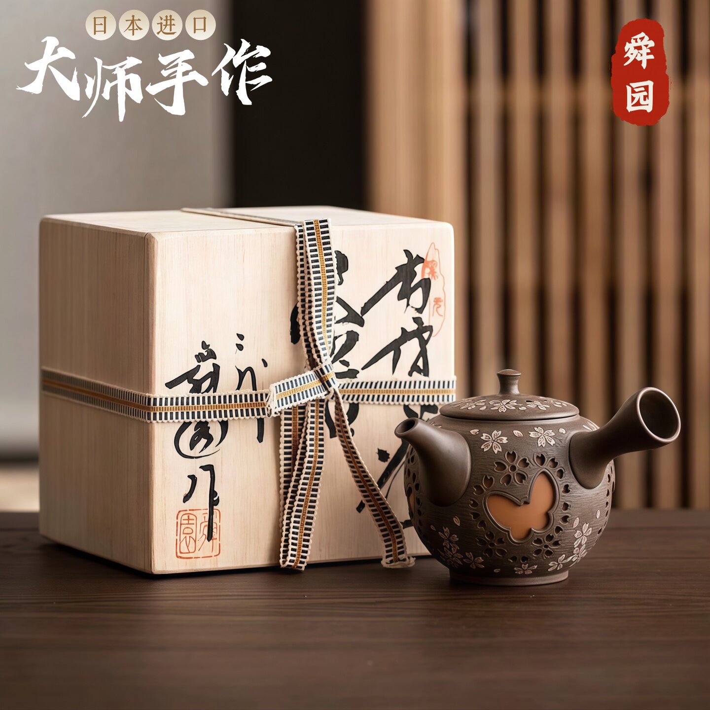 日本进口大师手作浮雕急须壶礼盒
