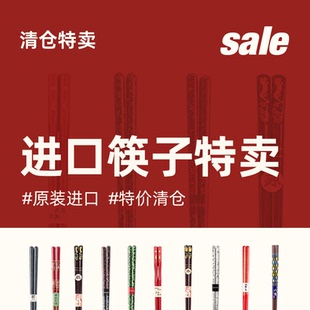 清仓日本进口筷子 数量有限 都是全新完好品，先抢先得