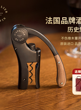 正品法国进口L'Atelier du Vin高端海马刀红酒开瓶器开酒器酒刀