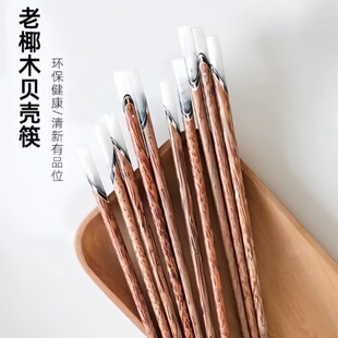 同合越南手工椰木筷子贝壳镶嵌圆头实木家用防滑耐用无漆无蜡公筷