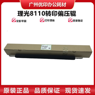 适用理光PRO8100 8120 8110 8200一次转印偏压辊 ITB压辊 偏压辊