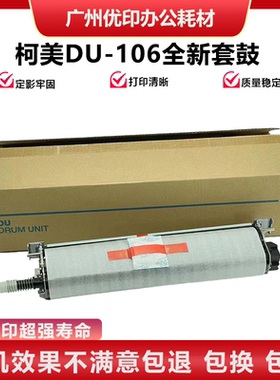 适用柯美全新1060L套鼓 C1070 2060 2070 DU-106套鼓 芯 硒鼓组件