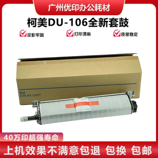 适用柯美全新1060L套鼓 C1070 2060 2070 DU-106套鼓 芯 硒鼓组件