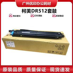 284e 硒鼓 364e 554e感光鼓组件 DR512套鼓 454e 适用柯美C224e