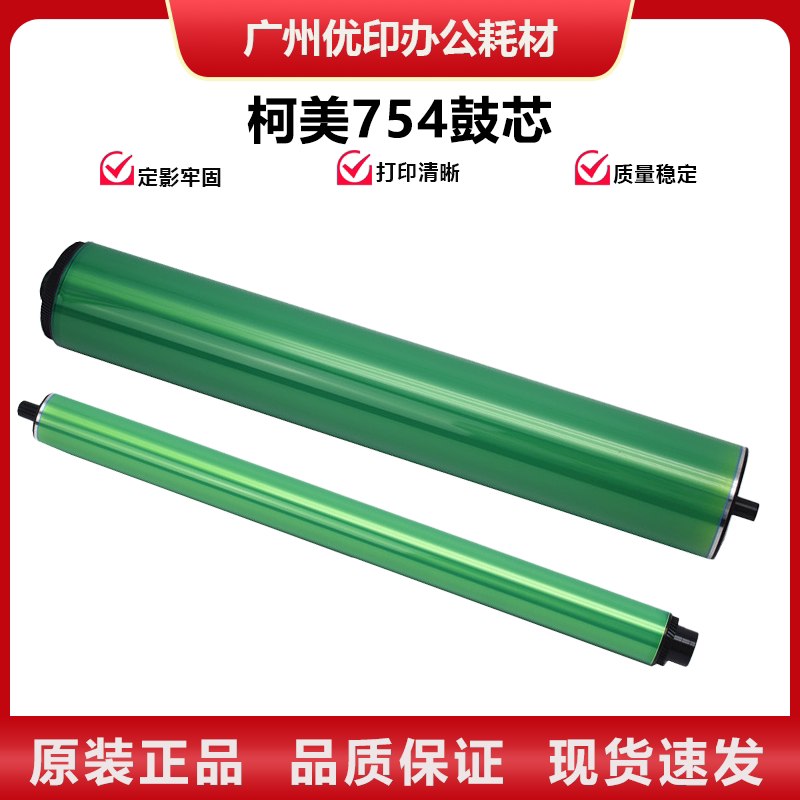 适用柯美BH C451 452 552 652 654 754鼓芯 富士硒鼓 三菱感光鼓
