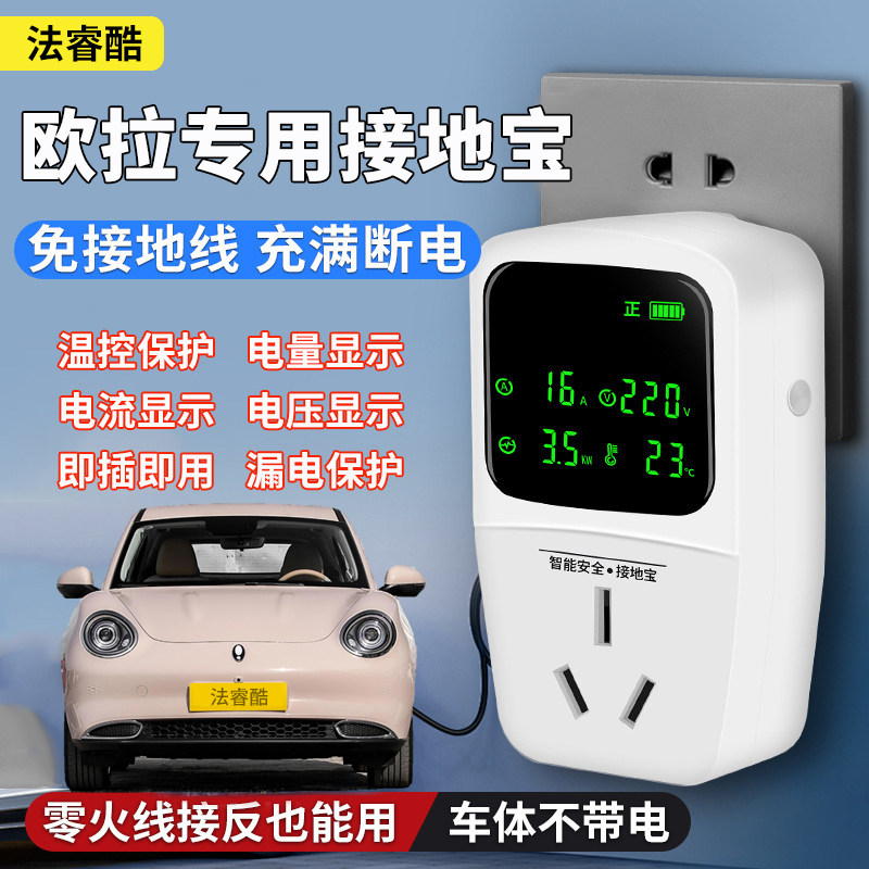 欧拉好猫接地宝黑猫白猫充电转换器头新能源汽车随车充免地线通用,汽车用品/电子/清洗/改装,新能源接地宝,淘宝优惠券,粉丝福利购,淘宝优惠卷