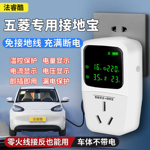 五菱专用免地线接地宝转换头通用