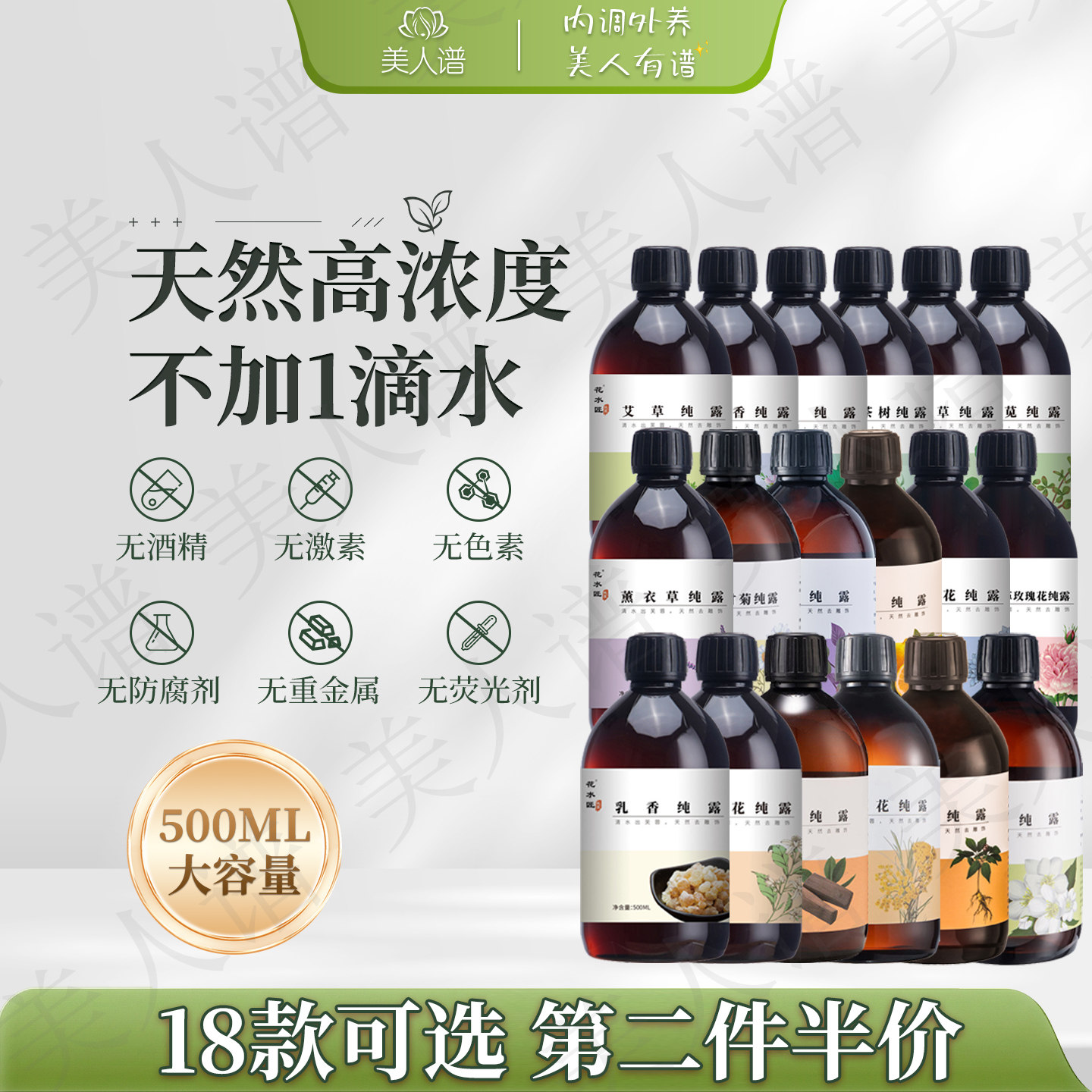 18款天然高浓度0添加纯露任选