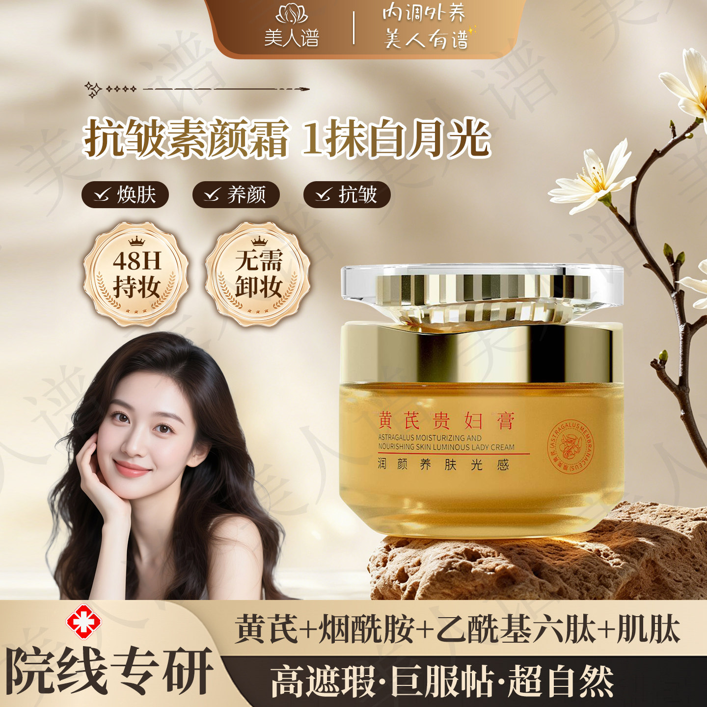 黄芪贵妇膏遮瑕提亮面部素颜霜