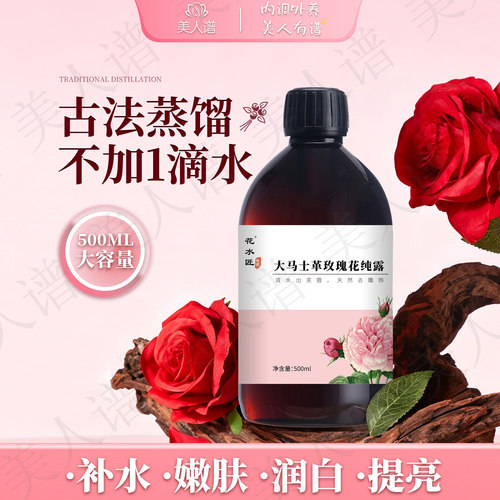 玫瑰纯露花水湿敷喷雾补水保湿