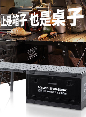 户外露营收纳箱可折叠野餐桌子汽车车载后备箱储物野营装备整理箱