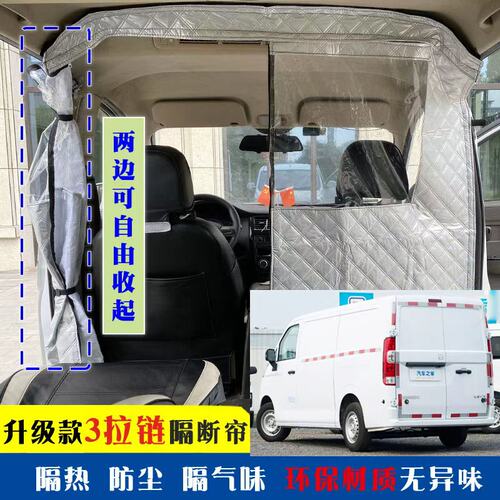 远程星享V7E隔断帘隔热防尘异味