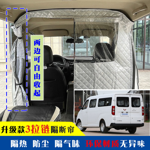 五菱扬光隔断帘扬光防尘隔异味