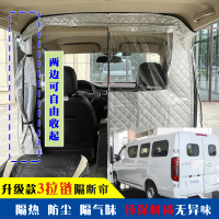 东风睿立达V8E隔断帘新能源EV福瑞通V6EV7空调防尘隔板改装隔热帘