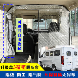 东风睿立达V8E隔断帘新能源EV福瑞通V6EV7空调防尘隔板改装隔热帘