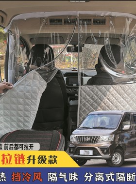长安M70M60M80睿行空调隔断帘