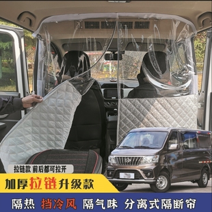 适用长安睿行EM80M6070M90空调隔断帘隔热防尘板拉链前后排隔帘布