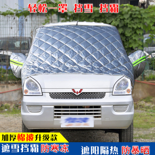 汽车前挡风玻璃防霜罩五菱面包车荣光轿车加厚挡雪布半罩防冻车罩