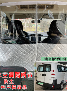大拿V1隔断帘大通EV30空调隔热帘