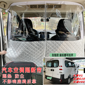 大拿V1隔断帘大通EV30空调隔热帘
