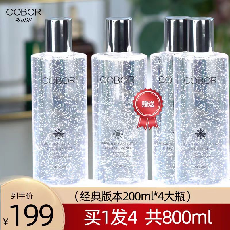 杨澜推荐可贝尔光蕴微囊精华液面部淡化细纹补水提拉抗皱收缩毛孔
