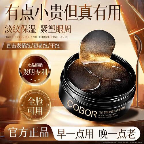 60片眼膜提拉紧致去细纹黑眼圈