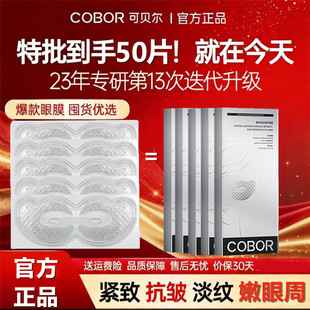 可贝尔晶钻抚纹修护眼膜抗皱紧致去细纹眼贴膜淡化黑眼圈