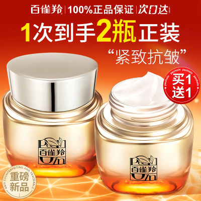 百雀羚面霜赋颜紧塑菁纯霜胶原紧致抗皱滋润润肤霜男女官方正品