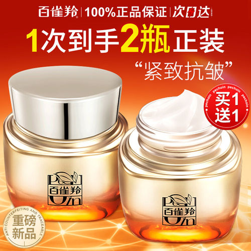 抗皱紧致滋润面霜有防伪码