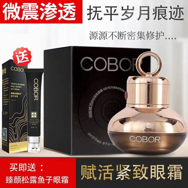 可贝尔眼霜微震赋活舒纹紧致细纹眼袋熊猫眼细纹法令纹李小冉同款