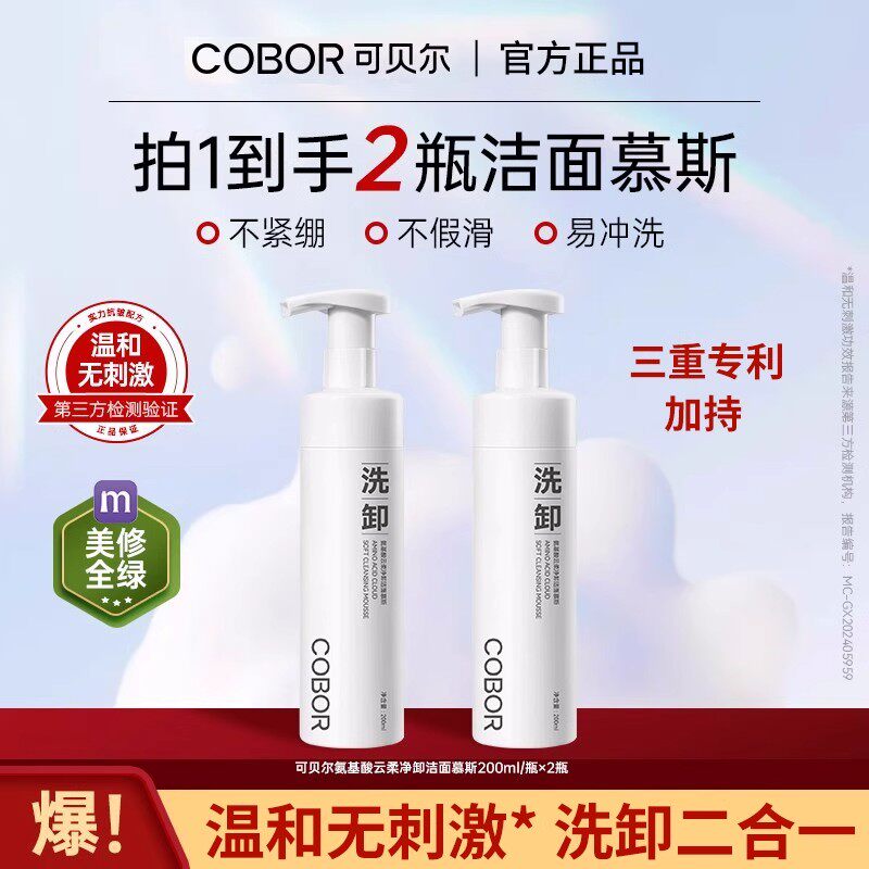 可贝尔洗面奶氨基酸卸妆二合一深层清洁收毛孔男女洁面乳官方正品