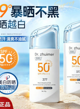 第3件0元暴晒不黑越用越白防晒霜