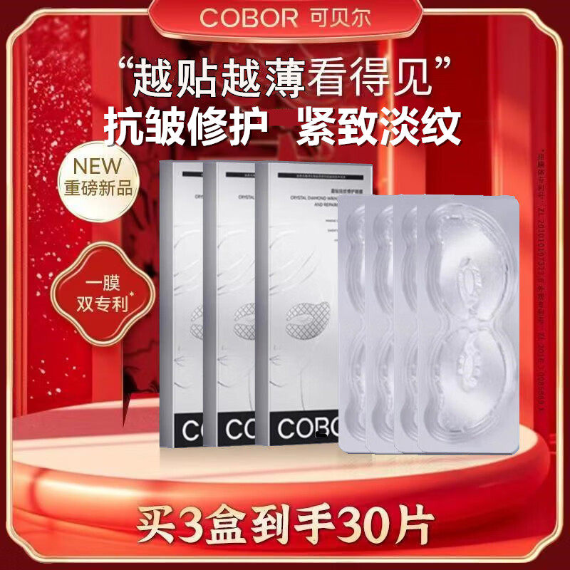 眼贴膜淡细纹黑眼圈眼袋
