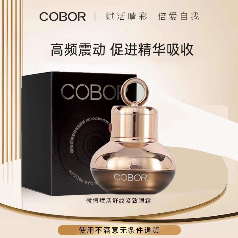 可贝尔眼霜微震赋活舒纹提拉紧致细纹眼袋熊猫眼淡化细纹法令纹