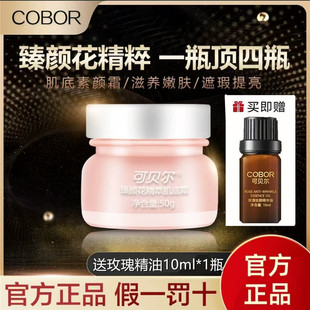 可贝尔素颜霜玫瑰精粹肌底身体妈妈懒人霜水光不脱妆抗皱裸妆正品