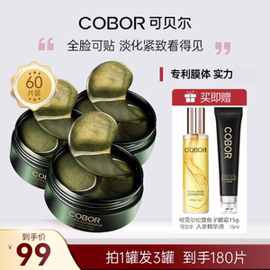 绿藻淡纹抗皱弹润眼贴膜买1发4件