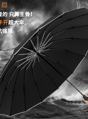 16骨手动超大雨伞加大加厚加固暴雨专用折叠男女学生511晴雨两用