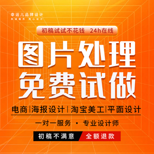 淘宝美工P图改图PS做图片处理抠图主图海报设计制作精修照片合成