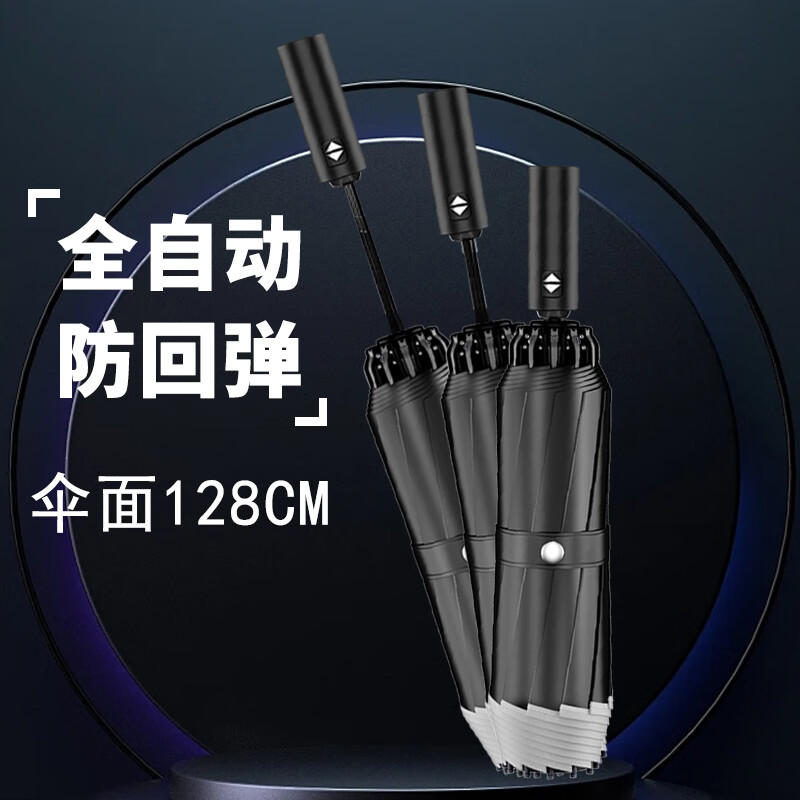 定位收防爆冲全自动雨伞折叠男女大号黑色黑胶防晒反向伞晴雨两用