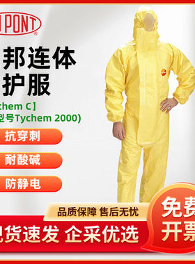 杜邦化学防护服防化服