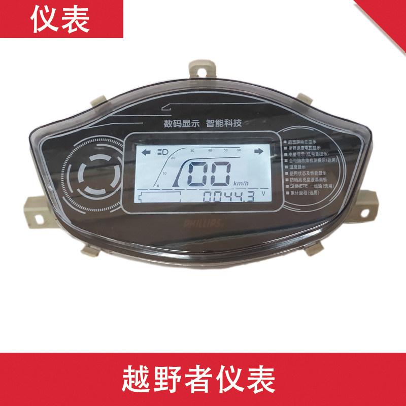 电动车越野者仪表盘总成48v60v72v液晶仪表盘总成通用仪表盘,电动车/配件/交通工具,电动车仪表壳,淘宝优惠券,粉丝福利购,淘宝优惠卷