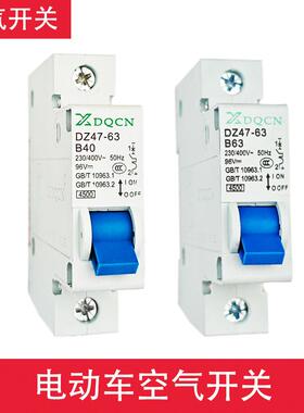 电动车瓶车专用小型断路器空气开关DZ47-63 B32直流空开72V