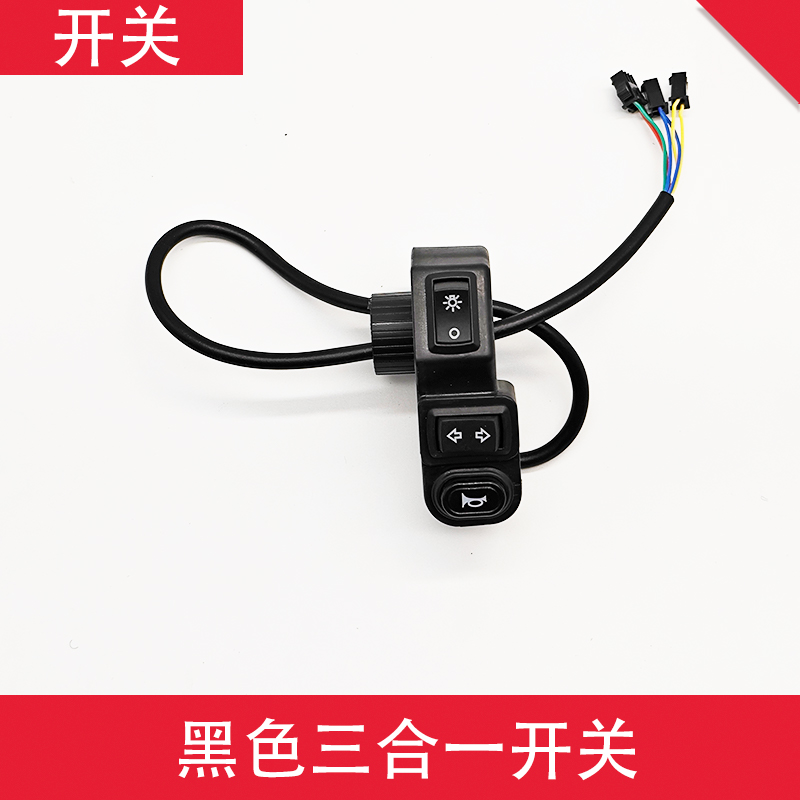 电动车开关总成简易款开关通用型开关电瓶车开关开关配件三合一
