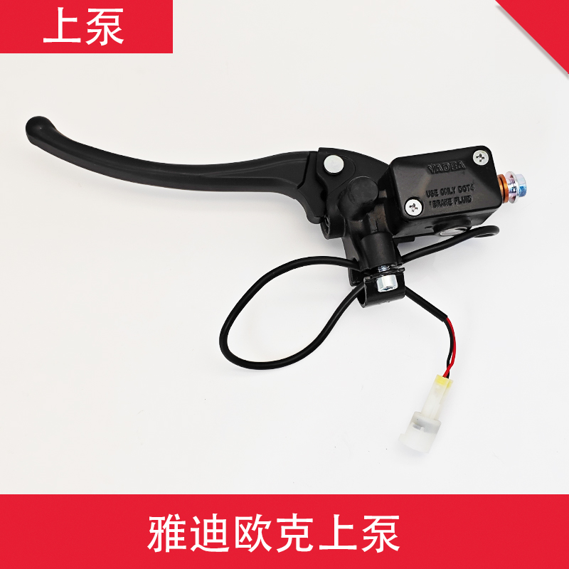 电动车碟刹上泵雅迪欧克通用型电瓶车刹车泵战速前后碟刹泵碟刹泵