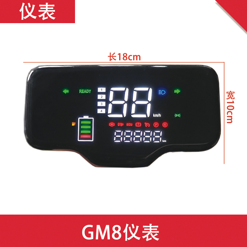 电动车GM8仪表总成48V60V72V