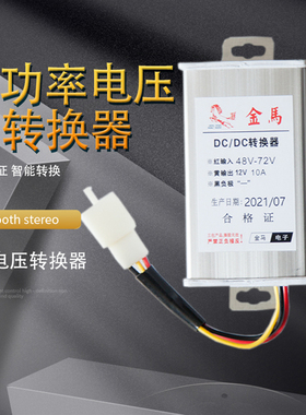 电动车转换器爱玛雅迪立马小刀台铃金箭48v60v72v96v电瓶车通用