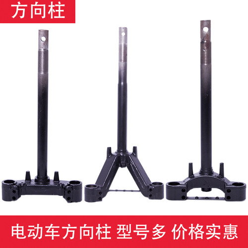 方向柱前叉电动车龙头