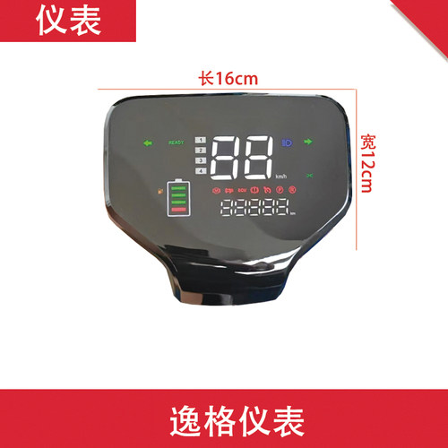 电动车逸格仪表总成液晶仪表盘