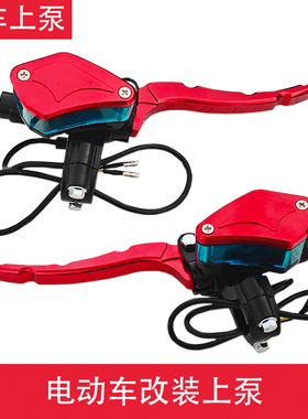 电瓶车碟刹上泵电动车左右液压泵通用刹车上泵前后碟上泵总成配件