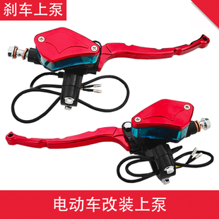 电瓶车碟刹上泵电动车左右液压泵通用刹车上泵前后碟上泵总成配件